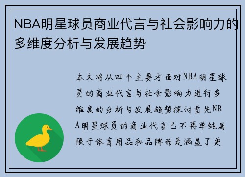 NBA明星球员商业代言与社会影响力的多维度分析与发展趋势