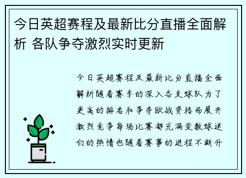 今日英超赛程及最新比分直播全面解析 各队争夺激烈实时更新