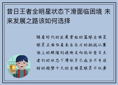 昔日王者全明星状态下滑面临困境 未来发展之路该如何选择
