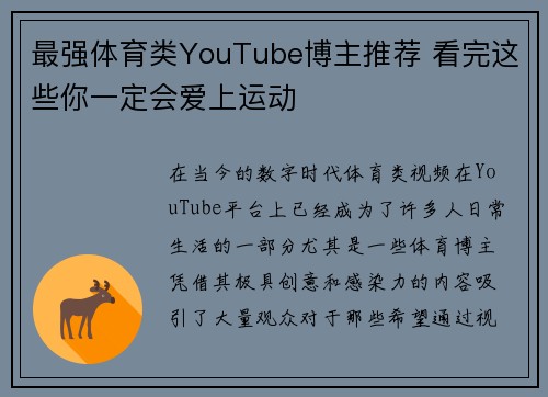 最强体育类YouTube博主推荐 看完这些你一定会爱上运动