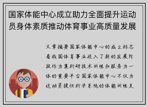 国家体能中心成立助力全面提升运动员身体素质推动体育事业高质量发展